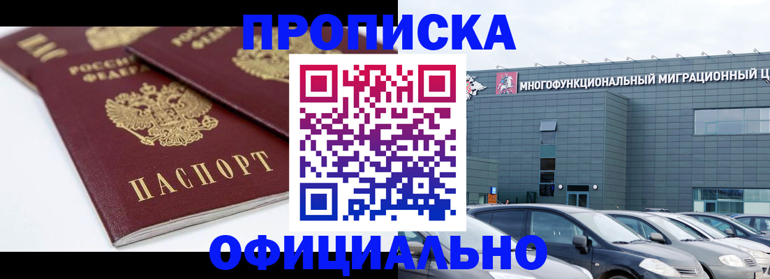 прописка для военкомата в Тимашёвске