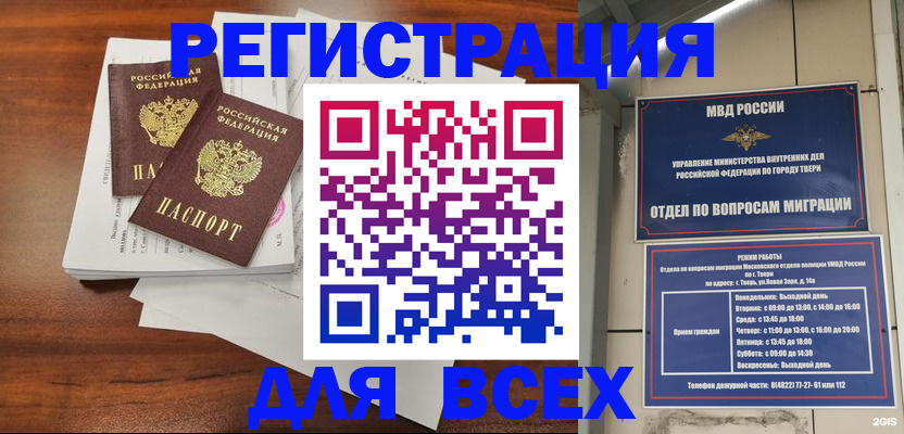 прописка 2025 в Тимашёвске